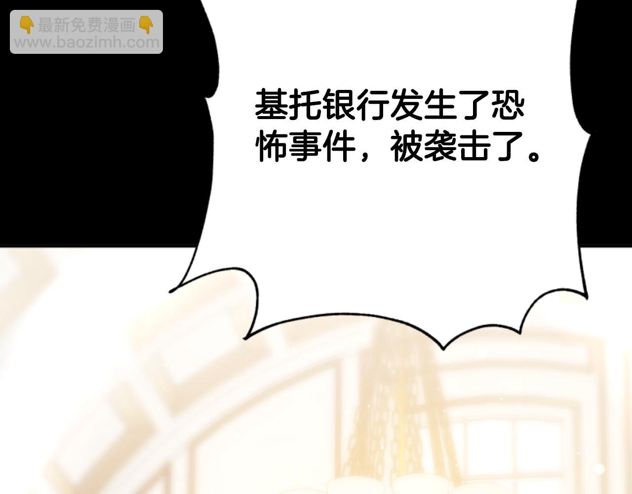 惡女靠系統收割崇拜 - 第83話 恐怖襲擊(4/5) - 4