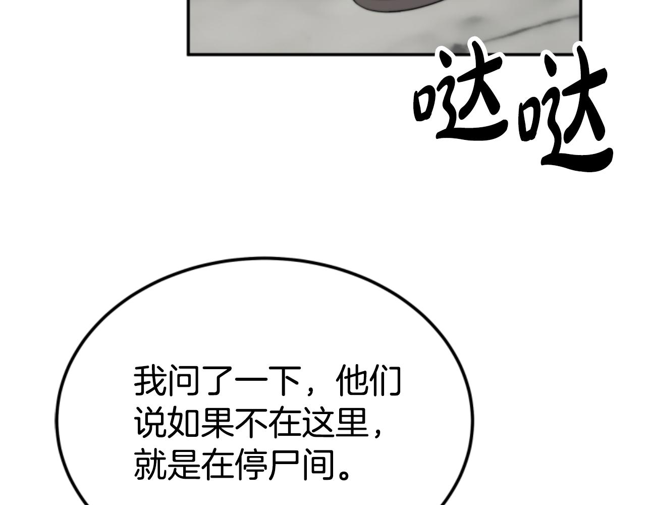 惡女靠系統收割崇拜 - 第83話 恐怖襲擊(4/5) - 2