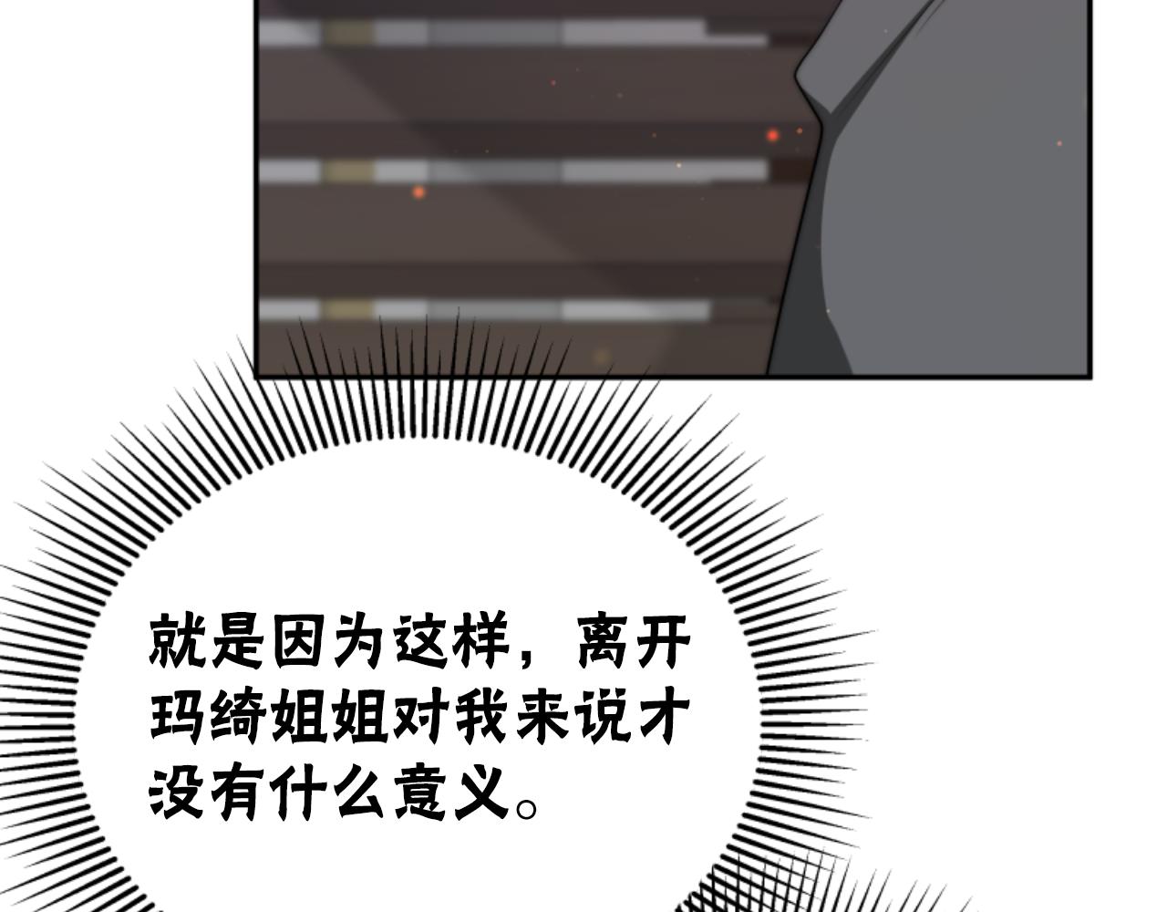 惡女靠系統收割崇拜 - 第83話 恐怖襲擊(2/5) - 1