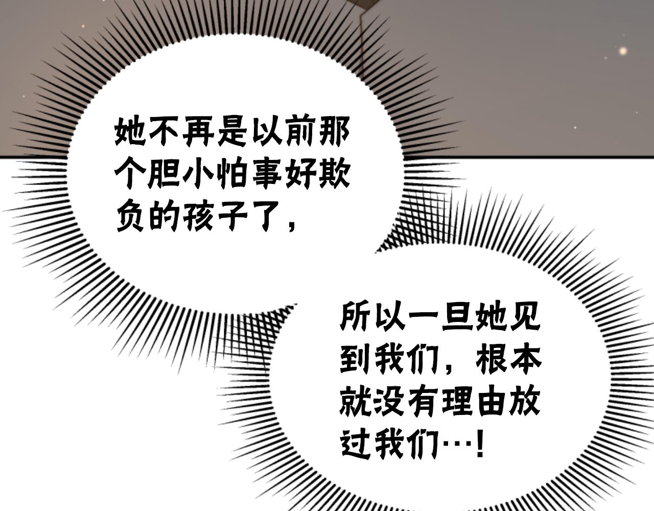 惡女靠系統收割崇拜 - 第83話 恐怖襲擊(2/5) - 4