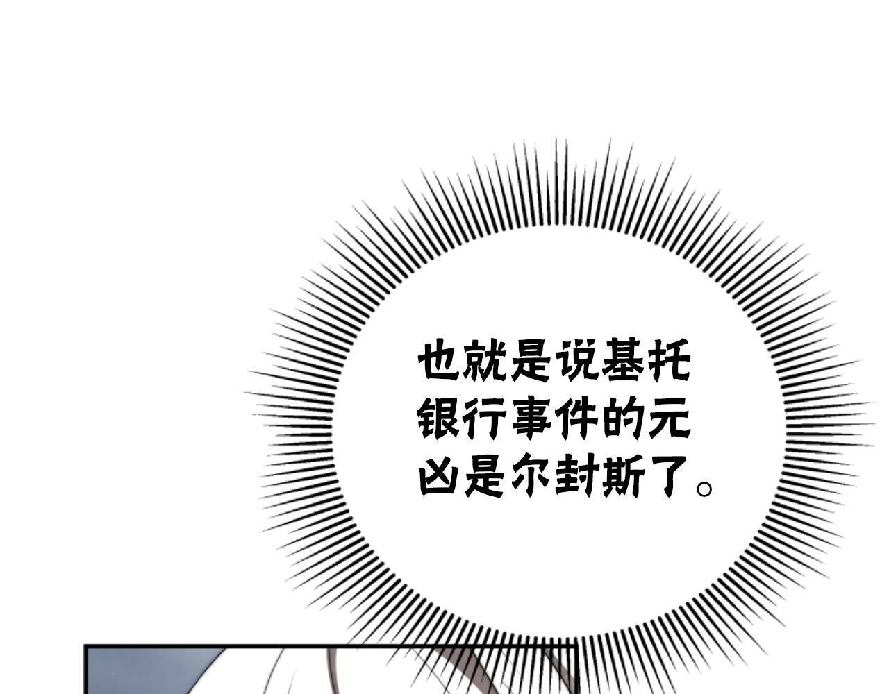 惡女靠系統收割崇拜 - 第83話 恐怖襲擊(2/5) - 4