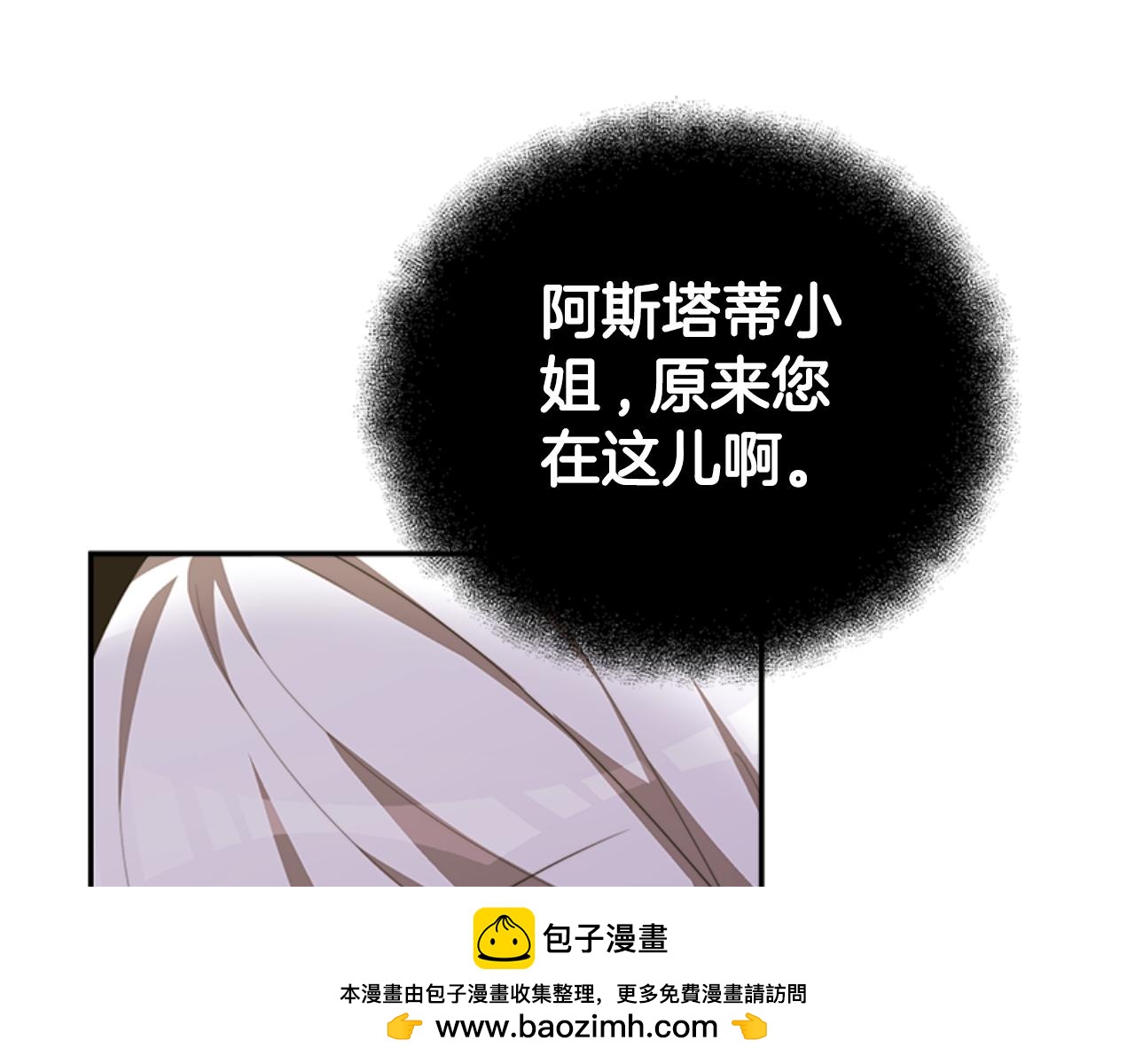 惡女靠系統收割崇拜 - 第85話 真是少見(2/4) - 6