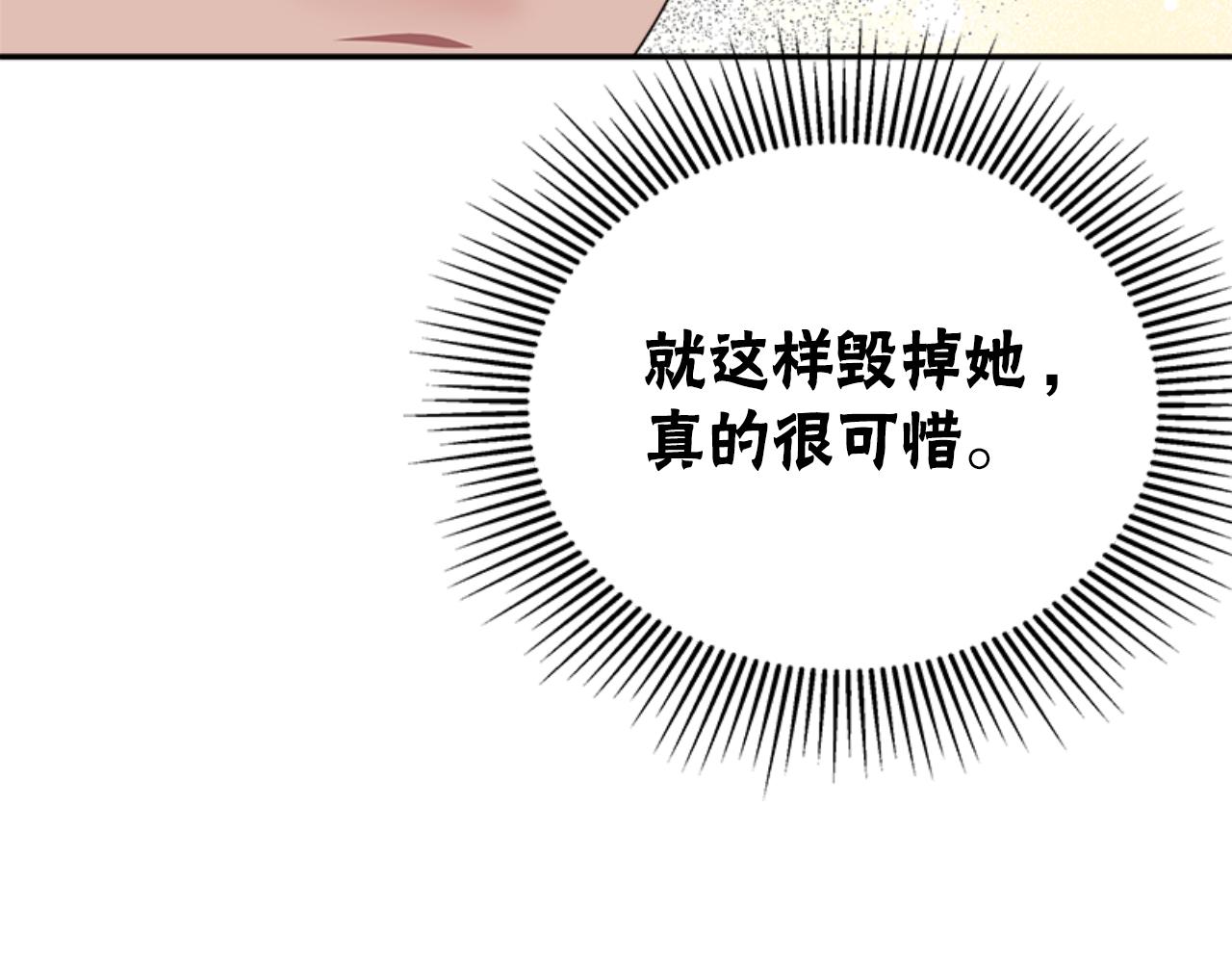 惡女靠系統收割崇拜 - 第85話 真是少見(3/4) - 1