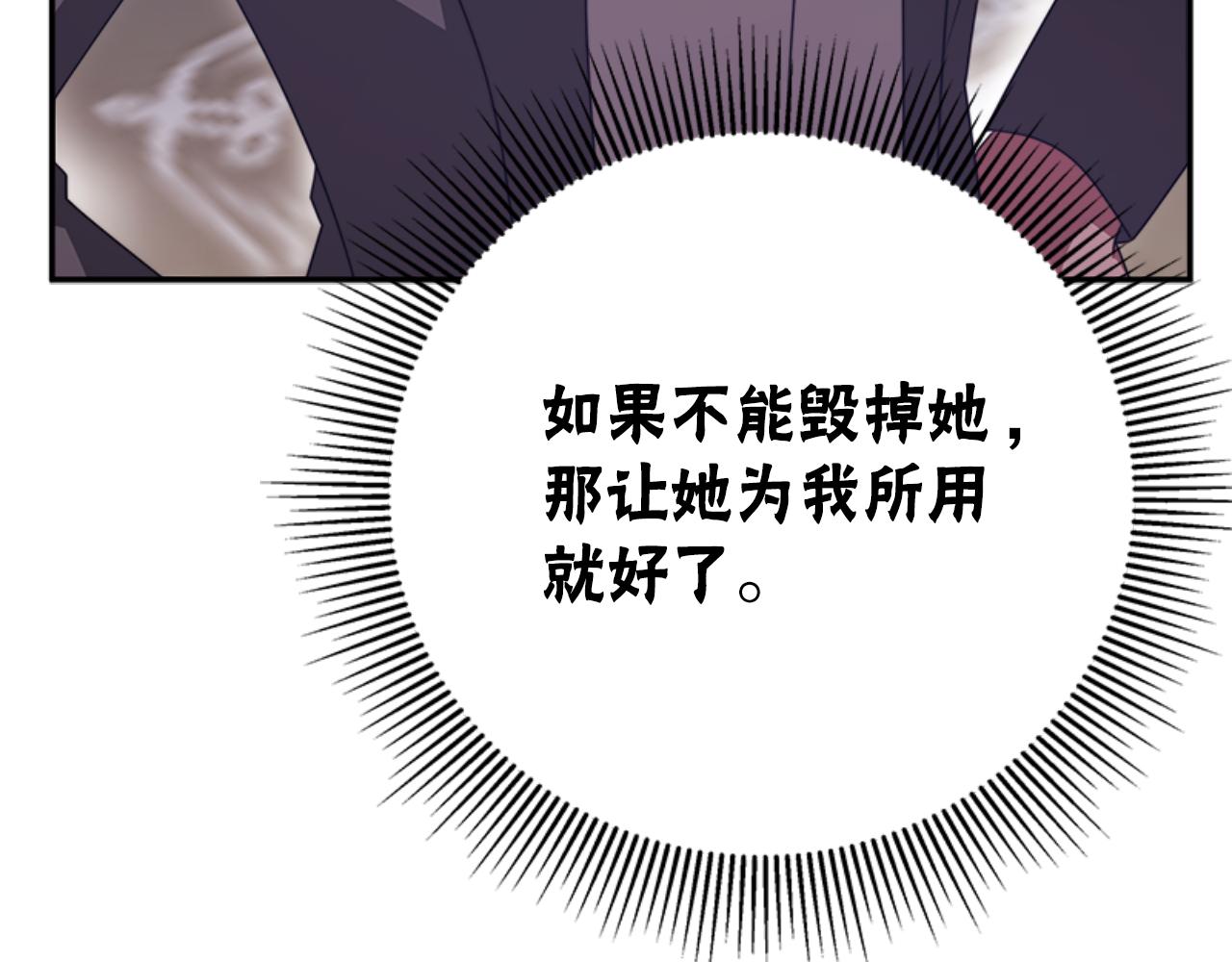 惡女靠系統收割崇拜 - 第85話 真是少見(3/4) - 5