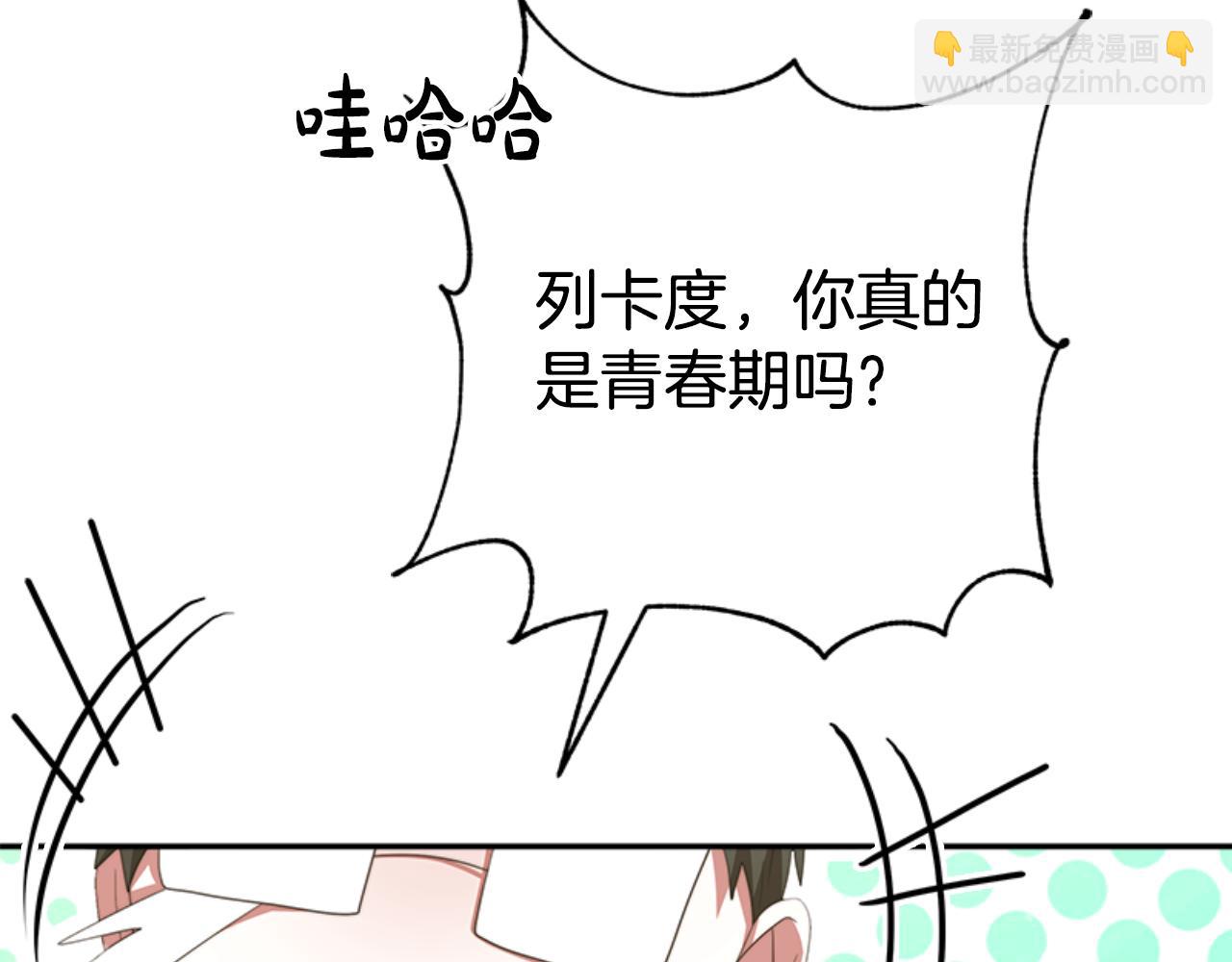 惡女靠系統收割崇拜 - 第85話 真是少見(4/4) - 6