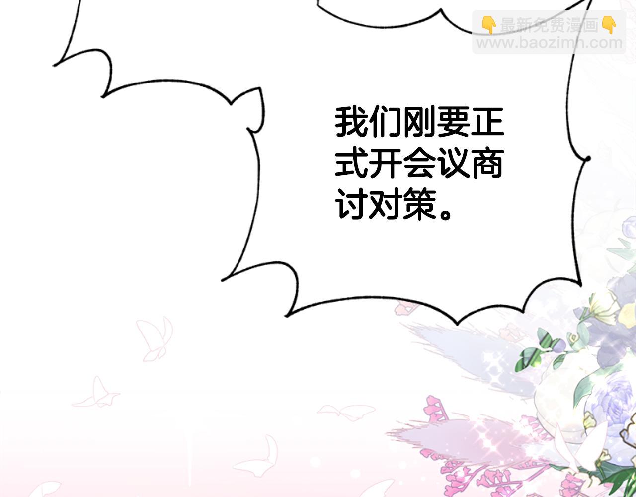 惡女靠系統收割崇拜 - 第85話 真是少見(4/4) - 3