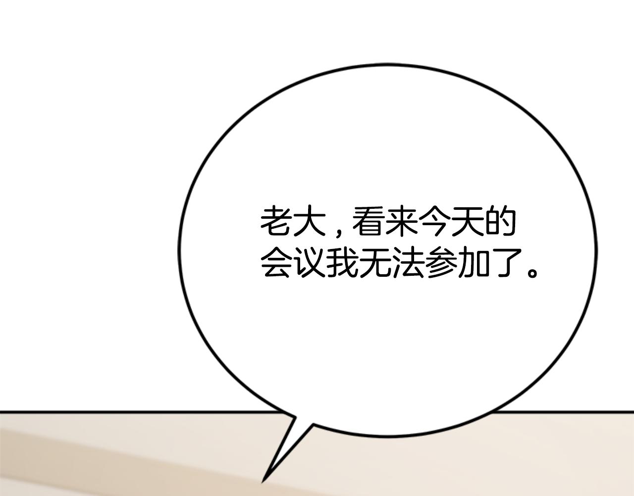 惡女靠系統收割崇拜 - 第85話 真是少見(4/4) - 4