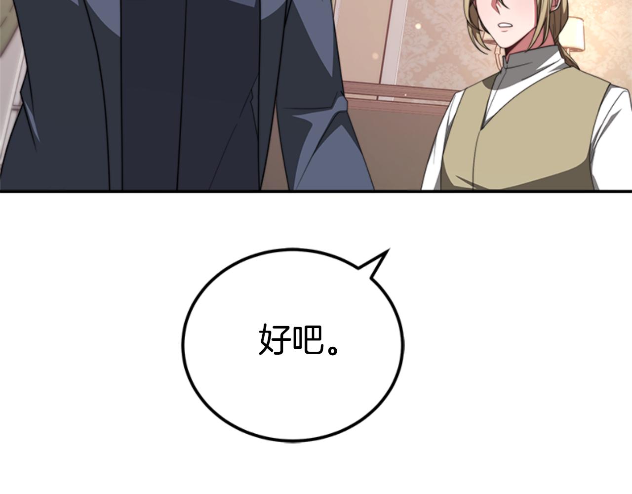 惡女靠系統收割崇拜 - 第85話 真是少見(4/4) - 6