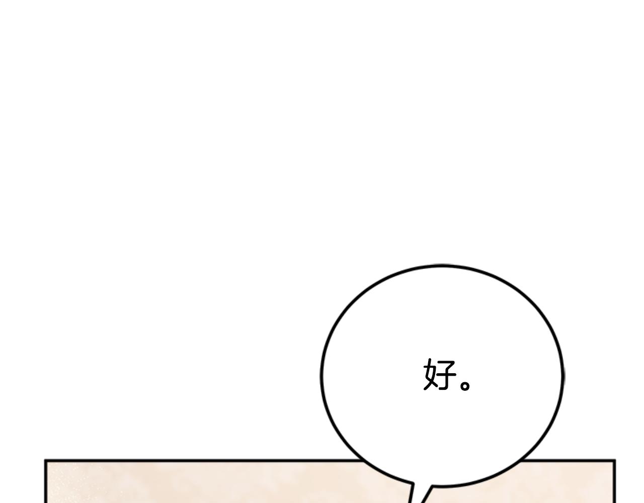 惡女靠系統收割崇拜 - 第85話 真是少見(4/4) - 7