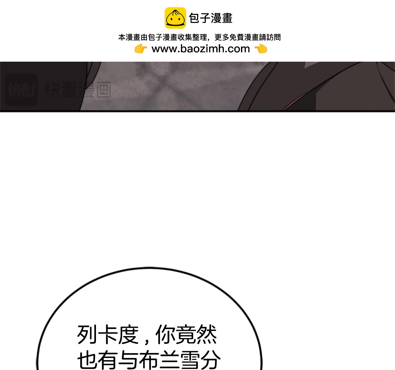 惡女靠系統收割崇拜 - 第85話 真是少見(2/4) - 3