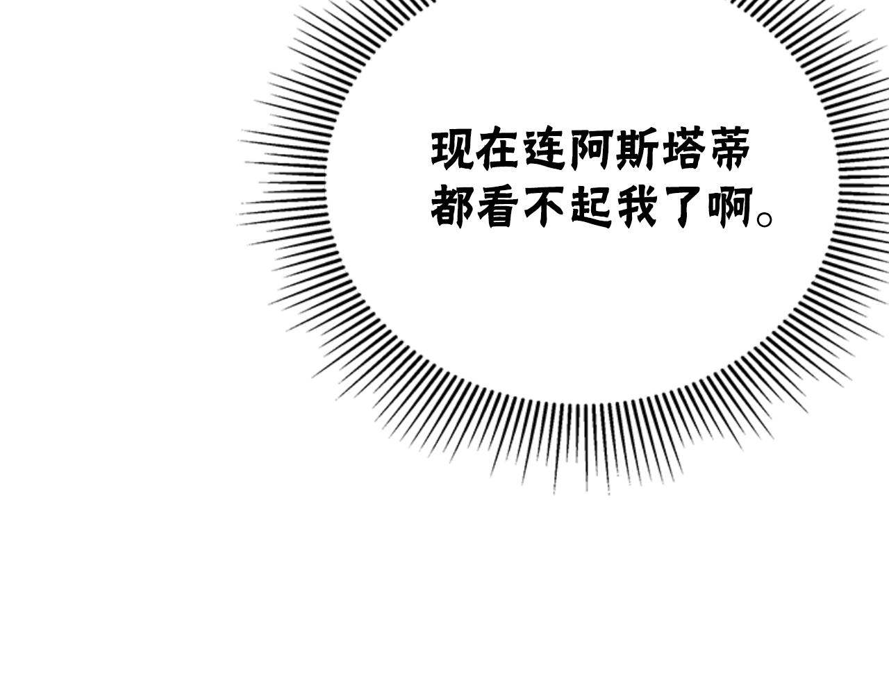 惡女靠系統收割崇拜 - 第85話 真是少見(2/4) - 7