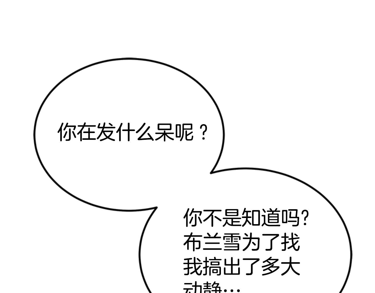 惡女靠系統收割崇拜 - 第85話 真是少見(2/4) - 8