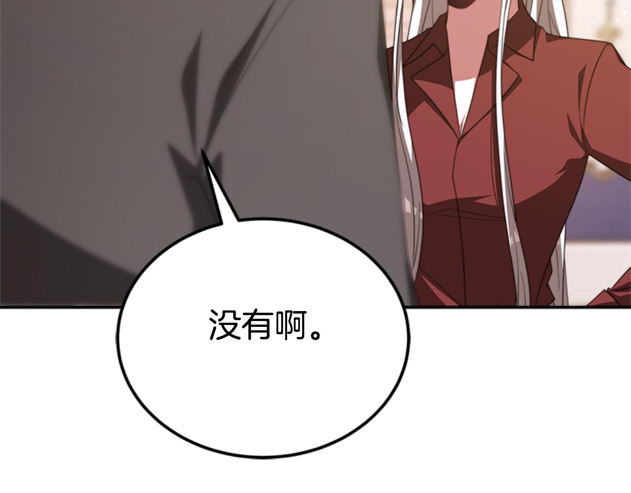 惡女靠系統收割崇拜 - 第85話 真是少見(2/4) - 2