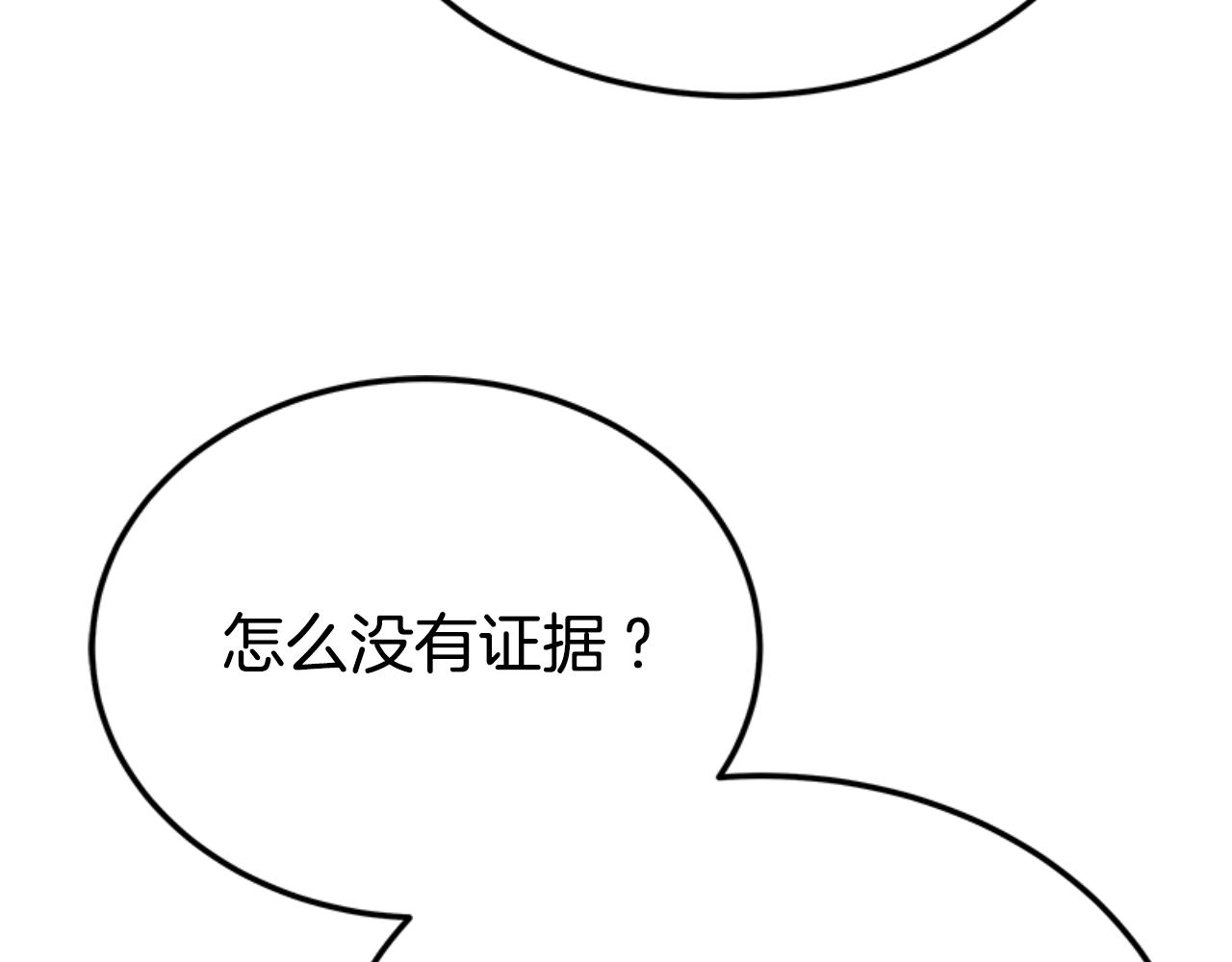 惡女靠系統收割崇拜 - 第85話 真是少見(2/4) - 2