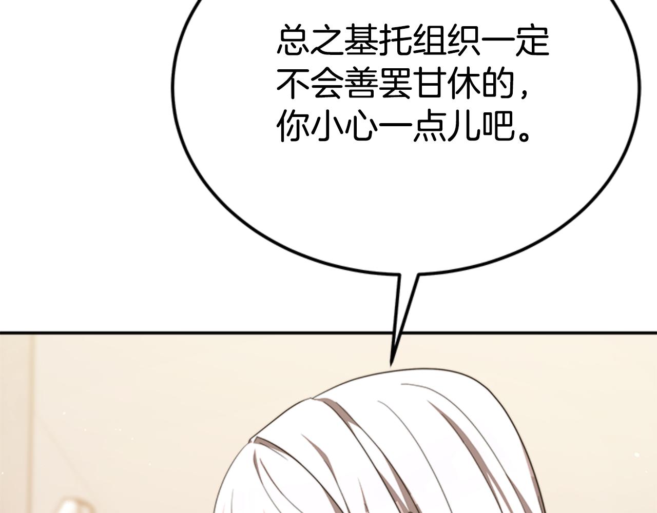 惡女靠系統收割崇拜 - 第85話 真是少見(2/4) - 3