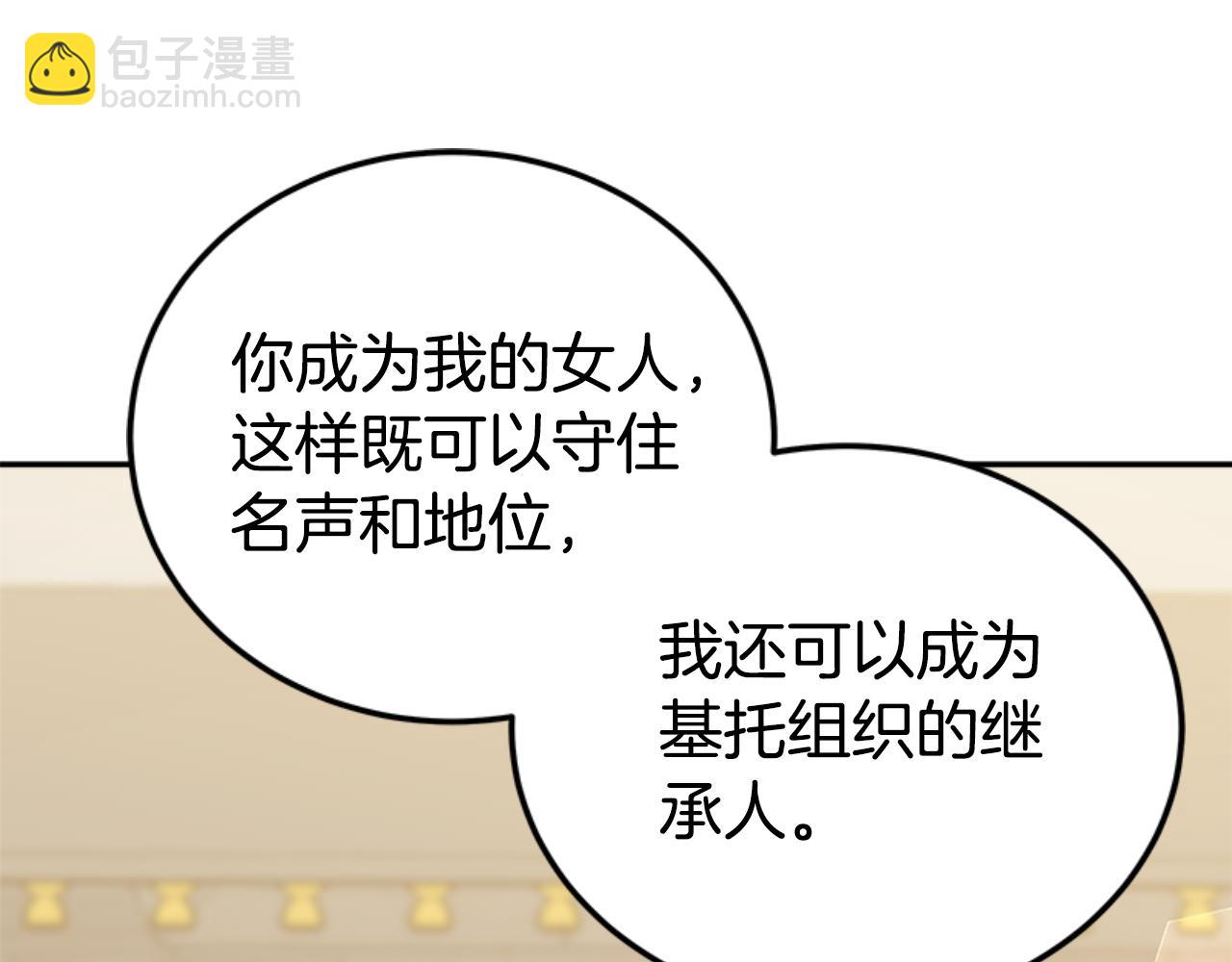 惡女靠系統收割崇拜 - 第87話 審判時刻(1/5) - 6