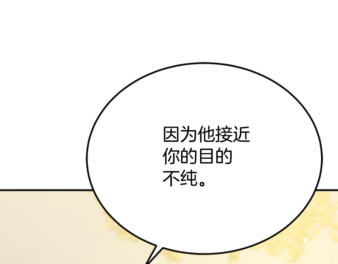 惡女靠系統收割崇拜 - 第87話 審判時刻(4/5) - 7