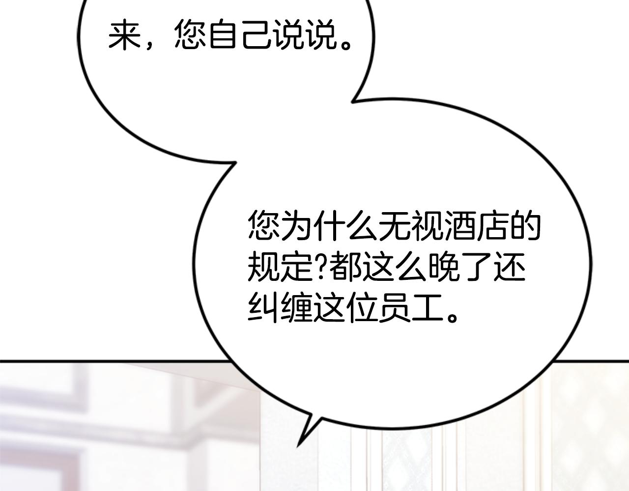 惡女靠系統收割崇拜 - 第87話 審判時刻(4/5) - 3