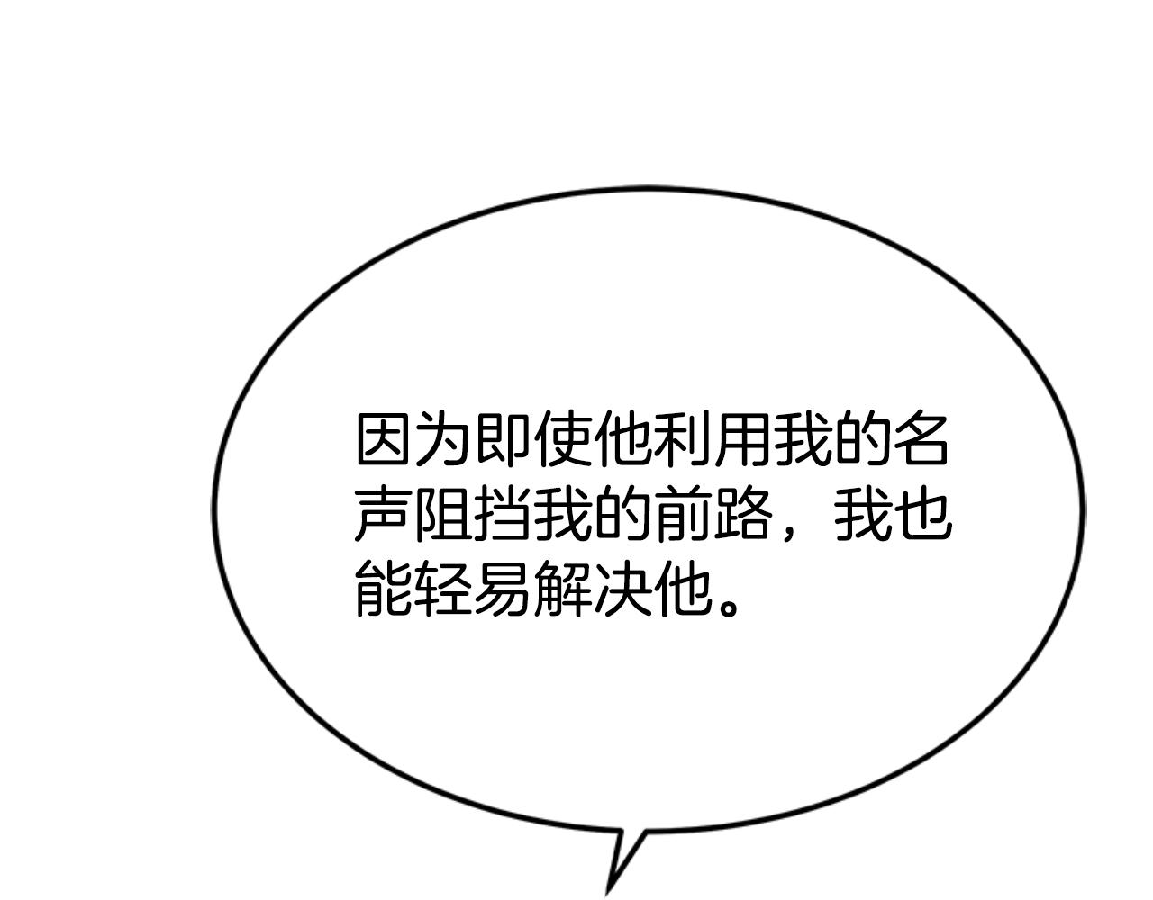 惡女靠系統收割崇拜 - 第87話 審判時刻(4/5) - 8