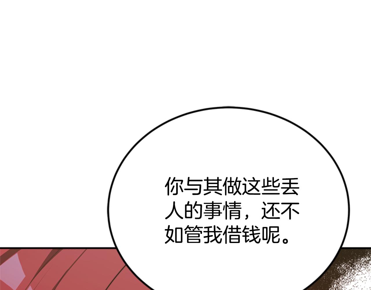 惡女靠系統收割崇拜 - 第87話 審判時刻(4/5) - 7