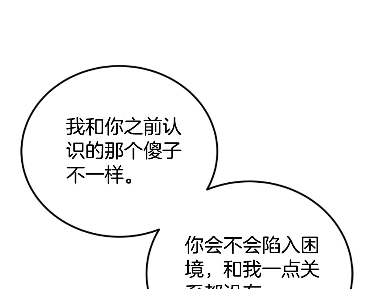 惡女靠系統收割崇拜 - 第87話 審判時刻(1/5) - 7