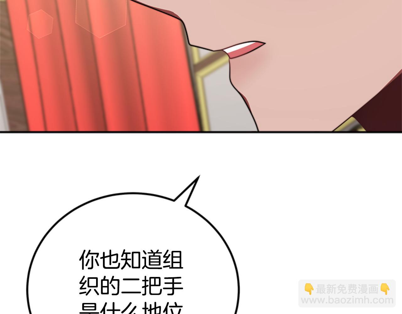 惡女靠系統收割崇拜 - 第87話 審判時刻(2/5) - 7