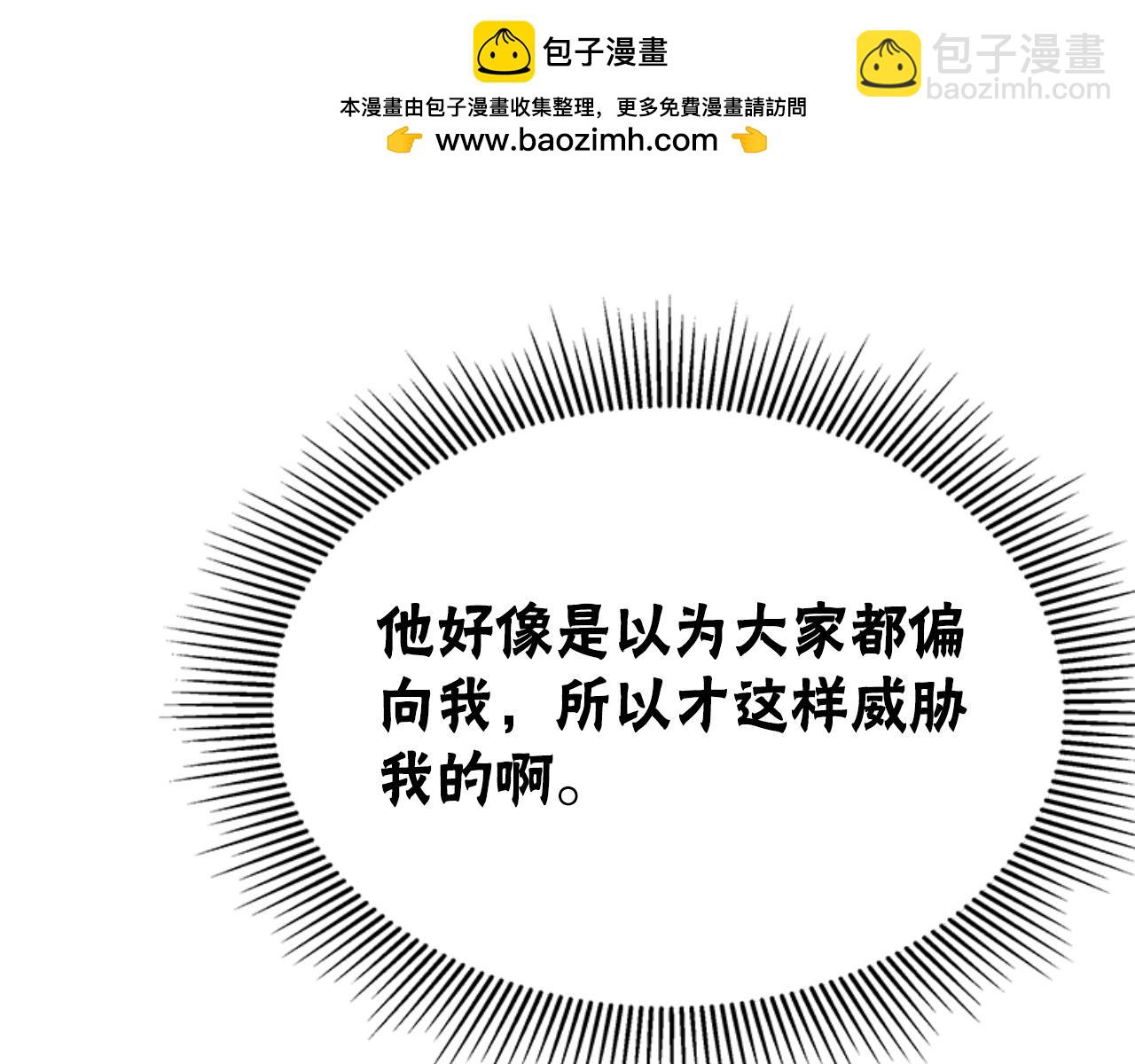 惡女靠系統收割崇拜 - 第87話 審判時刻(2/5) - 2