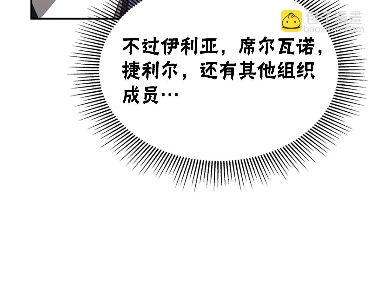 惡女靠系統收割崇拜 - 第87話 審判時刻(2/5) - 5