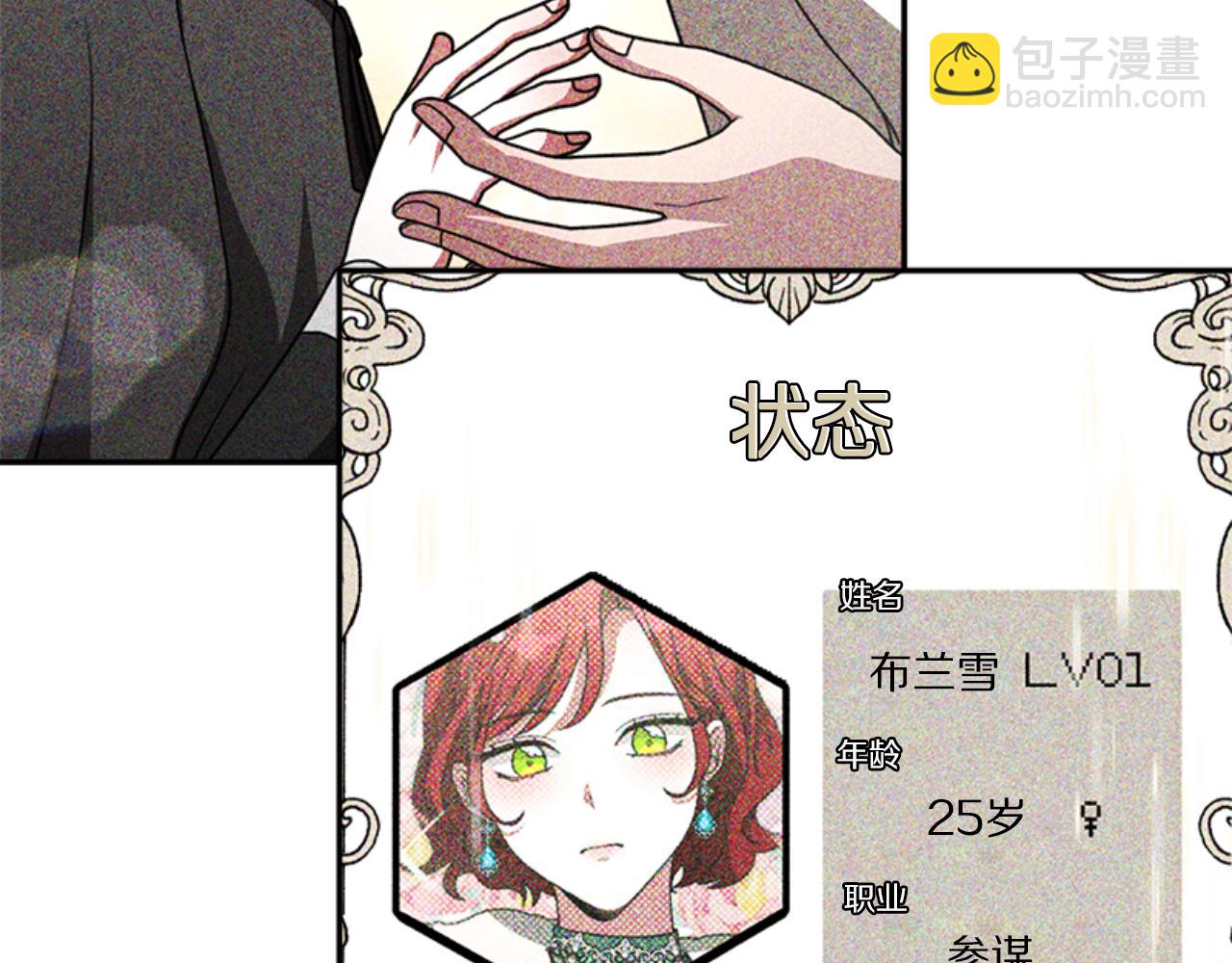 惡女靠系統收割崇拜 - 第87話 審判時刻(2/5) - 8