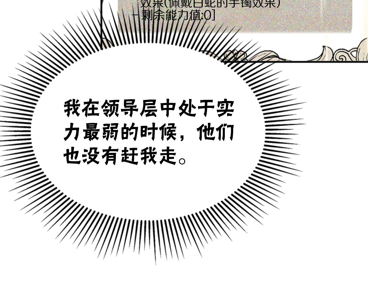 惡女靠系統收割崇拜 - 第87話 審判時刻(2/5) - 2