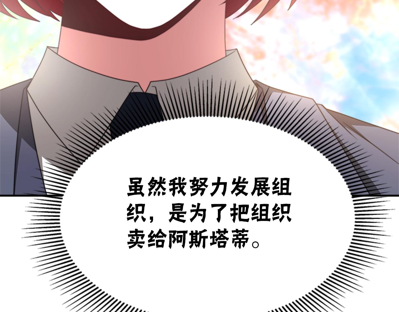 惡女靠系統收割崇拜 - 第87話 審判時刻(2/5) - 6