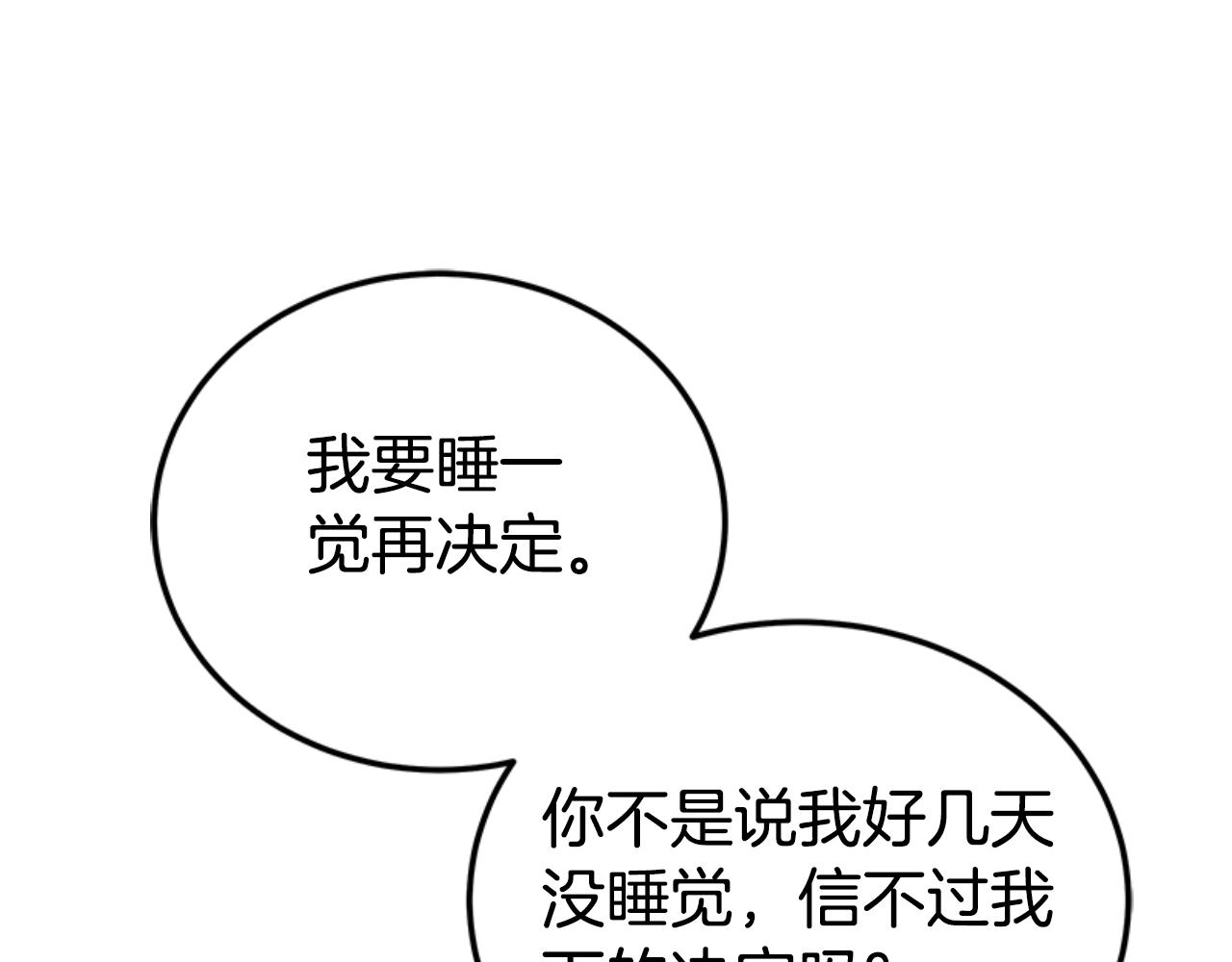 惡女靠系統收割崇拜 - 第87話 審判時刻(2/5) - 3