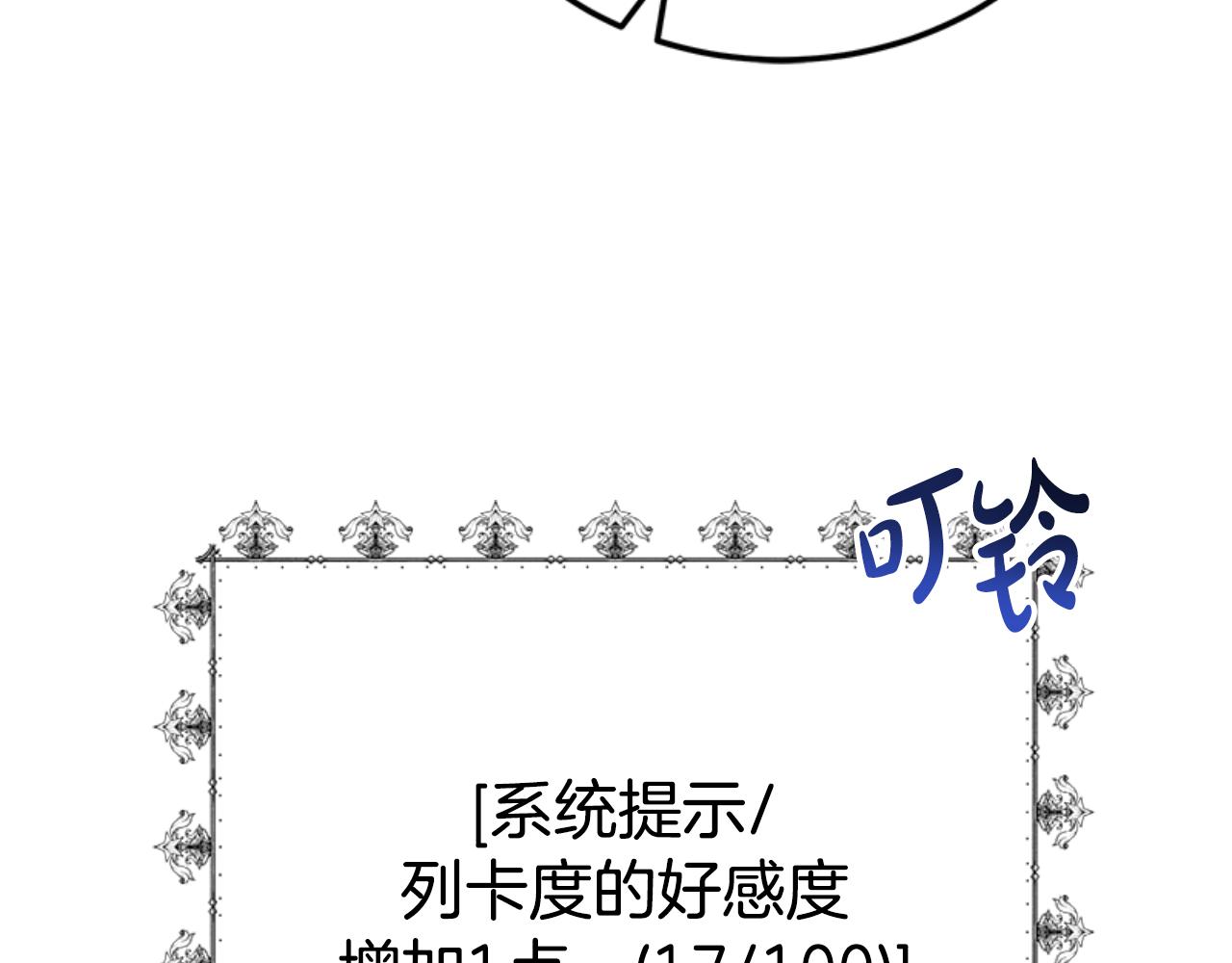 惡女靠系統收割崇拜 - 第87話 審判時刻(2/5) - 2