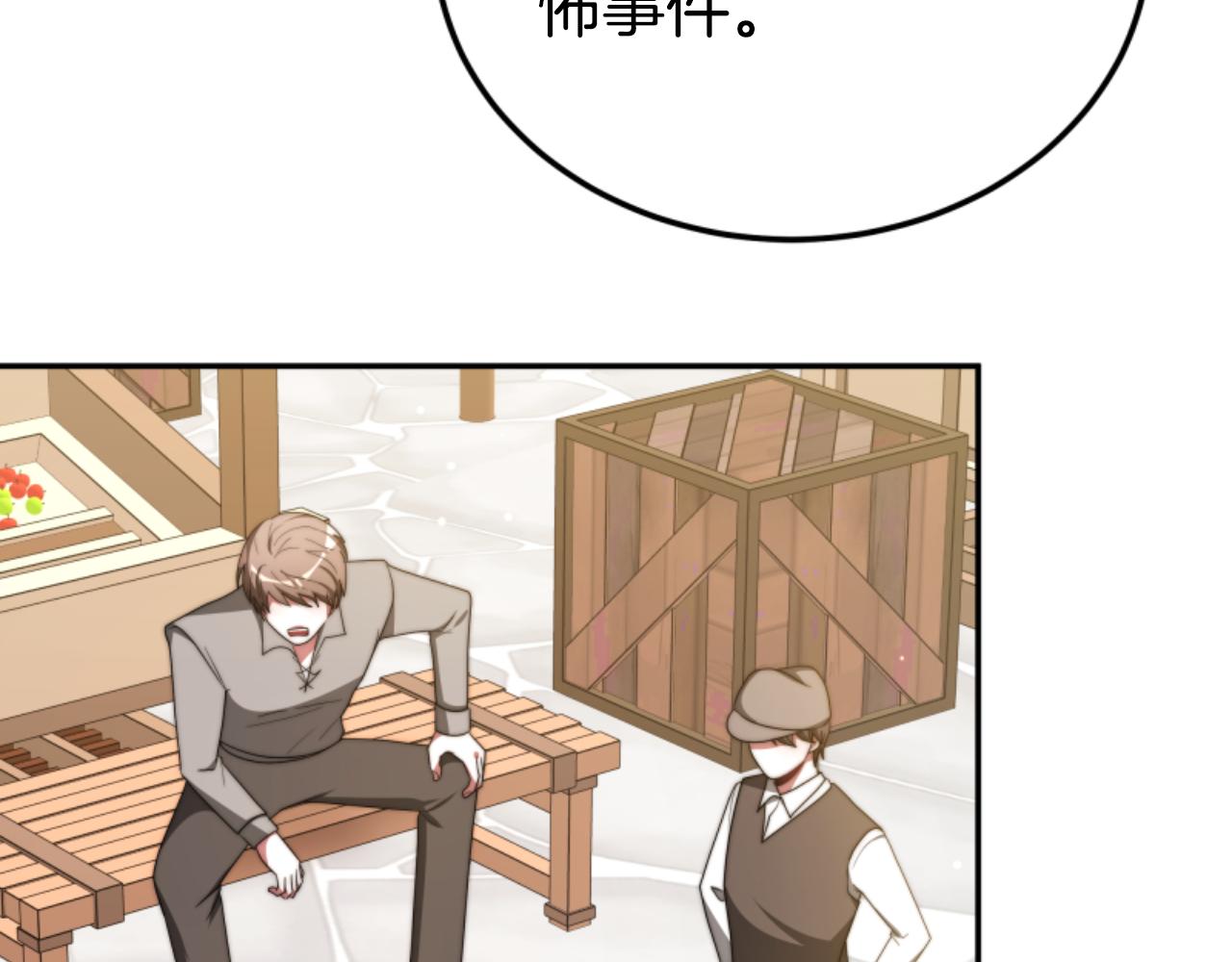 惡女靠系統收割崇拜 - 第89話 衆人的擔心(3/5) - 7