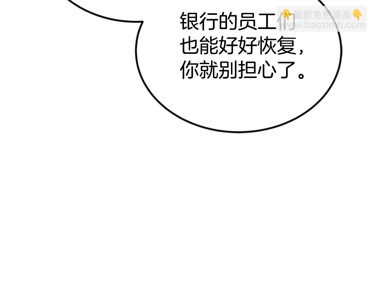 惡女靠系統收割崇拜 - 第89話 衆人的擔心(4/5) - 5