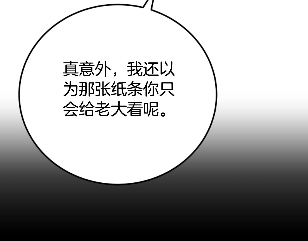 惡女靠系統收割崇拜 - 第89話 衆人的擔心(4/5) - 8