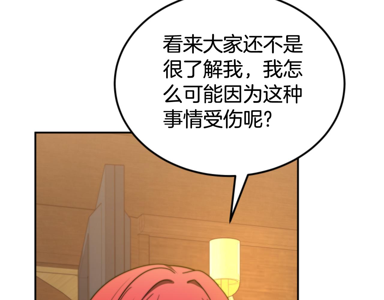 惡女靠系統收割崇拜 - 第89話 衆人的擔心(4/5) - 4