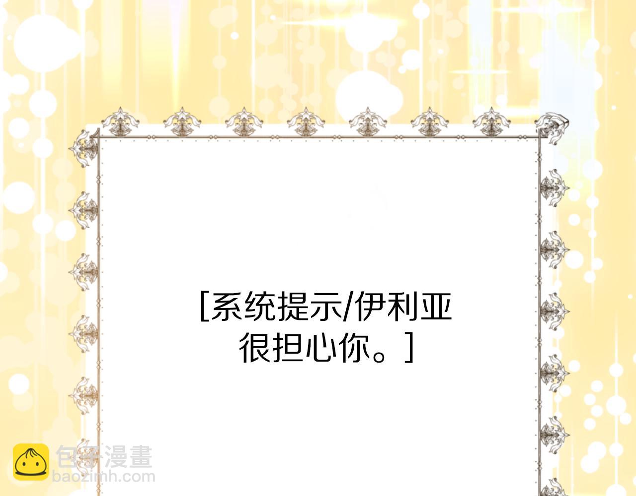 惡女靠系統收割崇拜 - 第89話 衆人的擔心(4/5) - 1