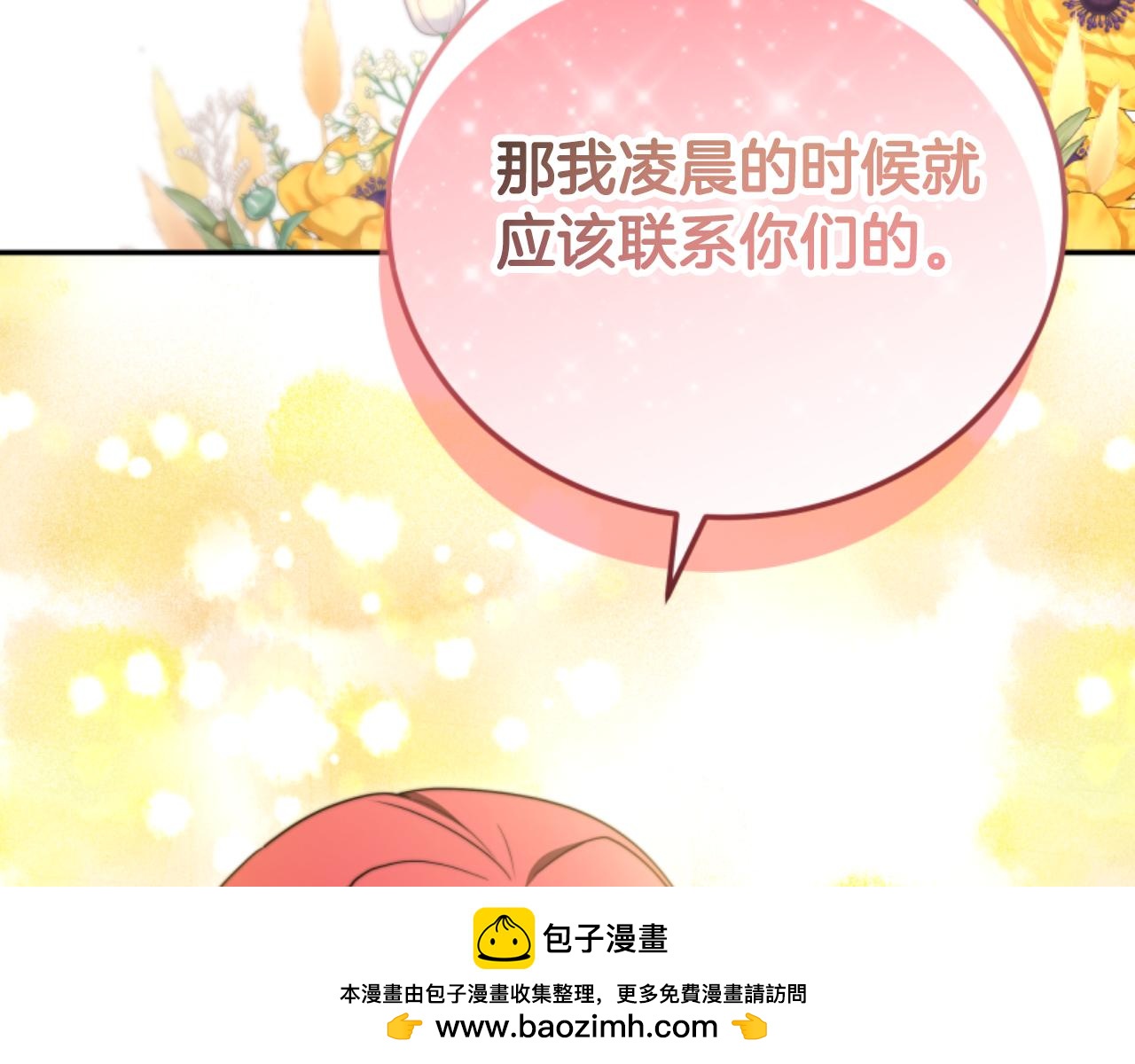 惡女靠系統收割崇拜 - 第89話 衆人的擔心(4/5) - 6