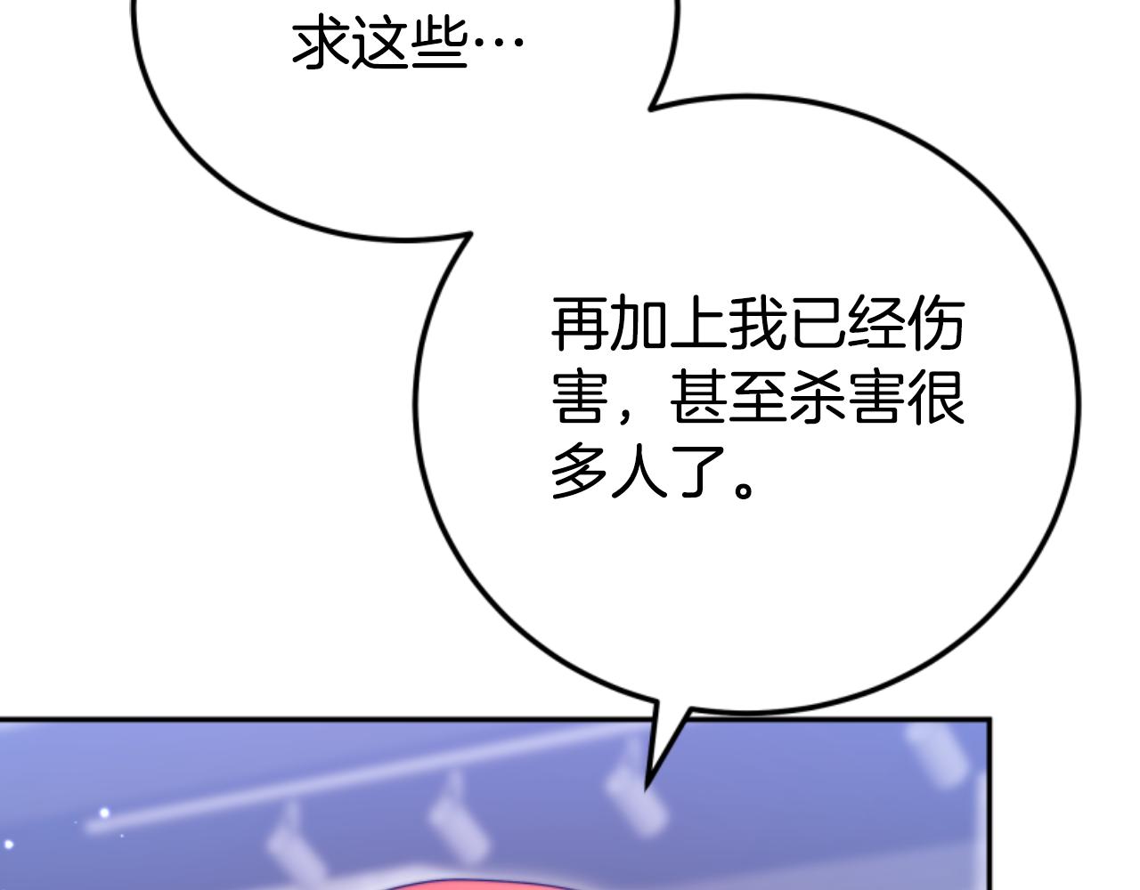 惡女靠系統收割崇拜 - 第89話 衆人的擔心(1/5) - 3