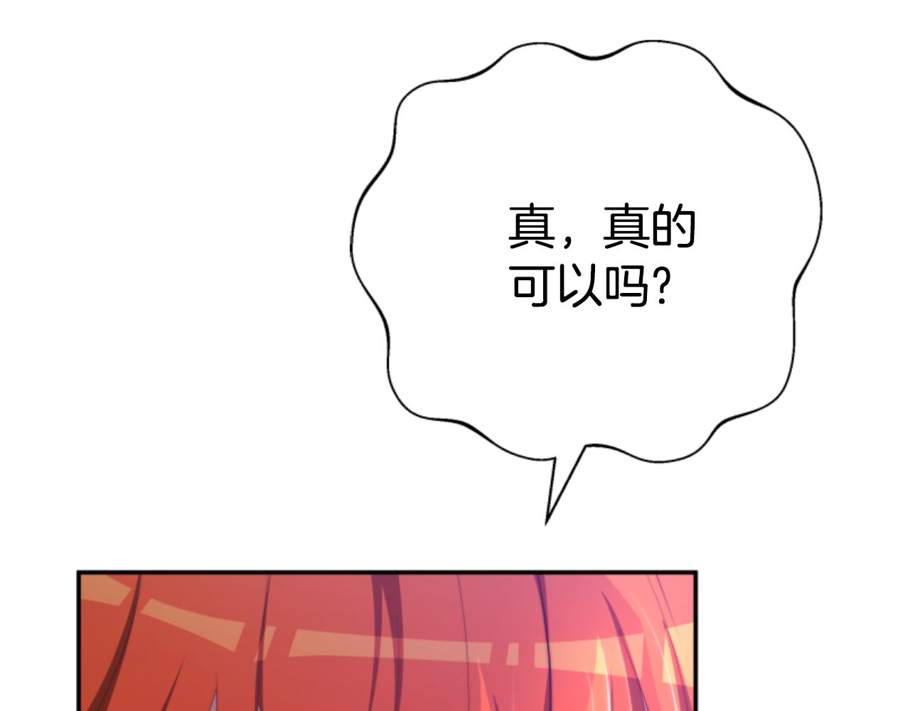 惡女靠系統收割崇拜 - 第89話 衆人的擔心(2/5) - 6