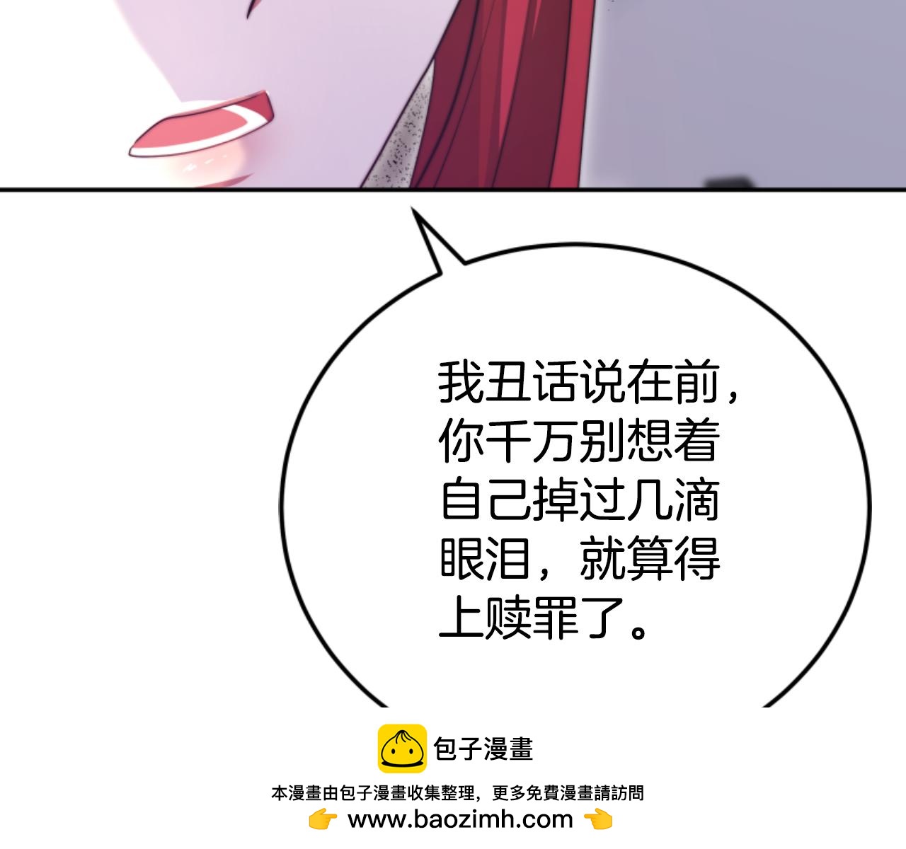 惡女靠系統收割崇拜 - 第89話 衆人的擔心(2/5) - 6