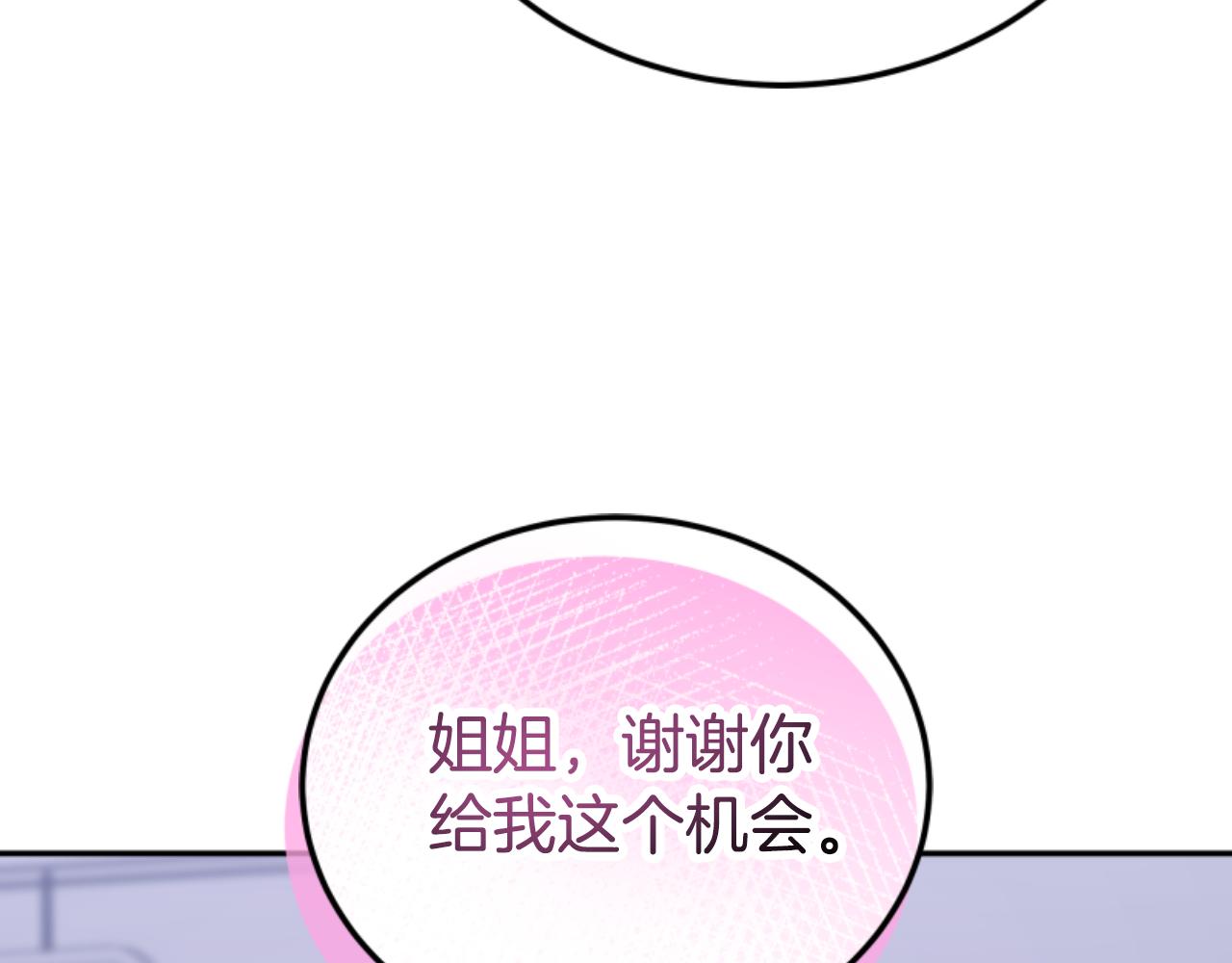 惡女靠系統收割崇拜 - 第89話 衆人的擔心(2/5) - 7