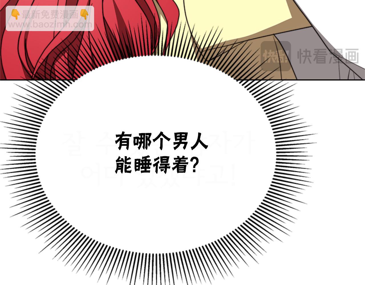 惡女靠系統收割崇拜 - 第91話 好感漸漸升高(3/4) - 2