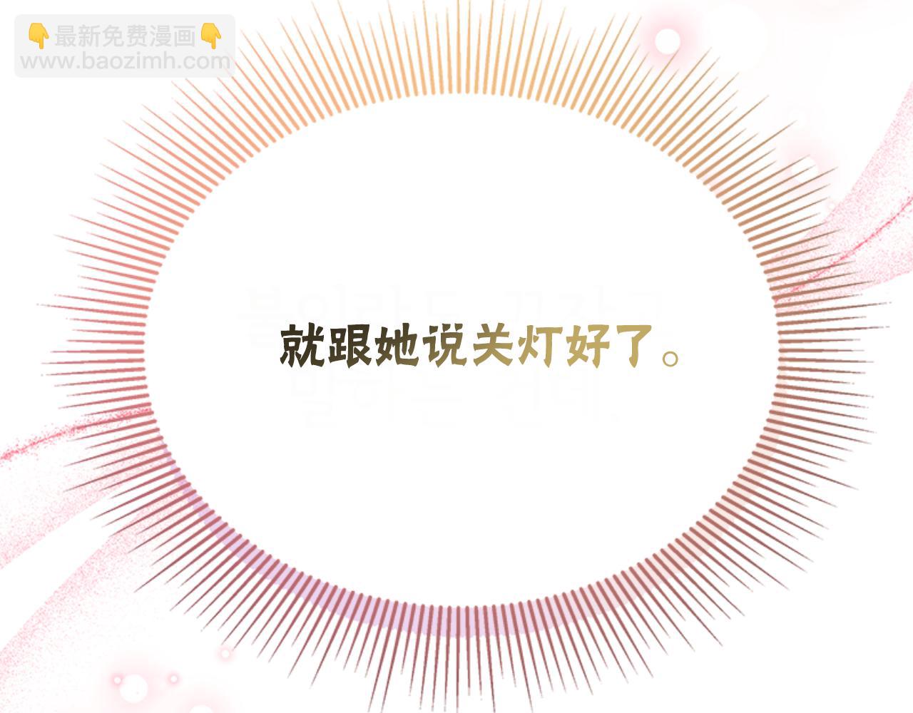 惡女靠系統收割崇拜 - 第91話 好感漸漸升高(3/4) - 8