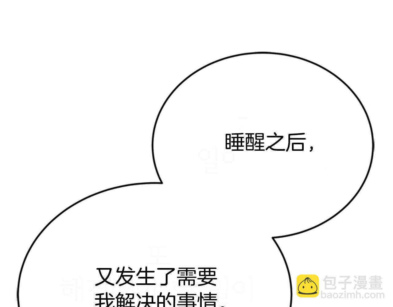 惡女靠系統收割崇拜 - 第91話 好感漸漸升高(3/4) - 3