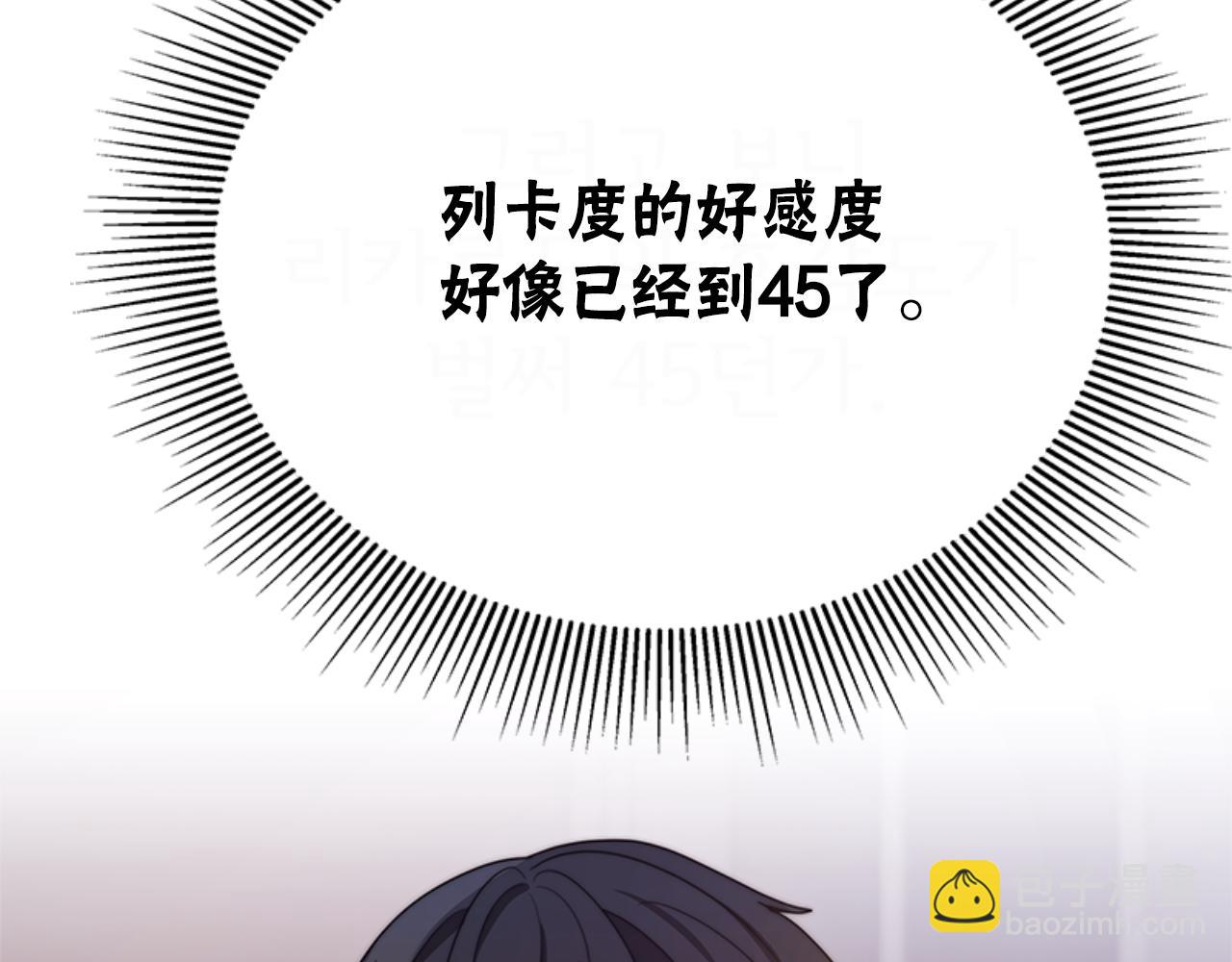 惡女靠系統收割崇拜 - 第91話 好感漸漸升高(3/4) - 2