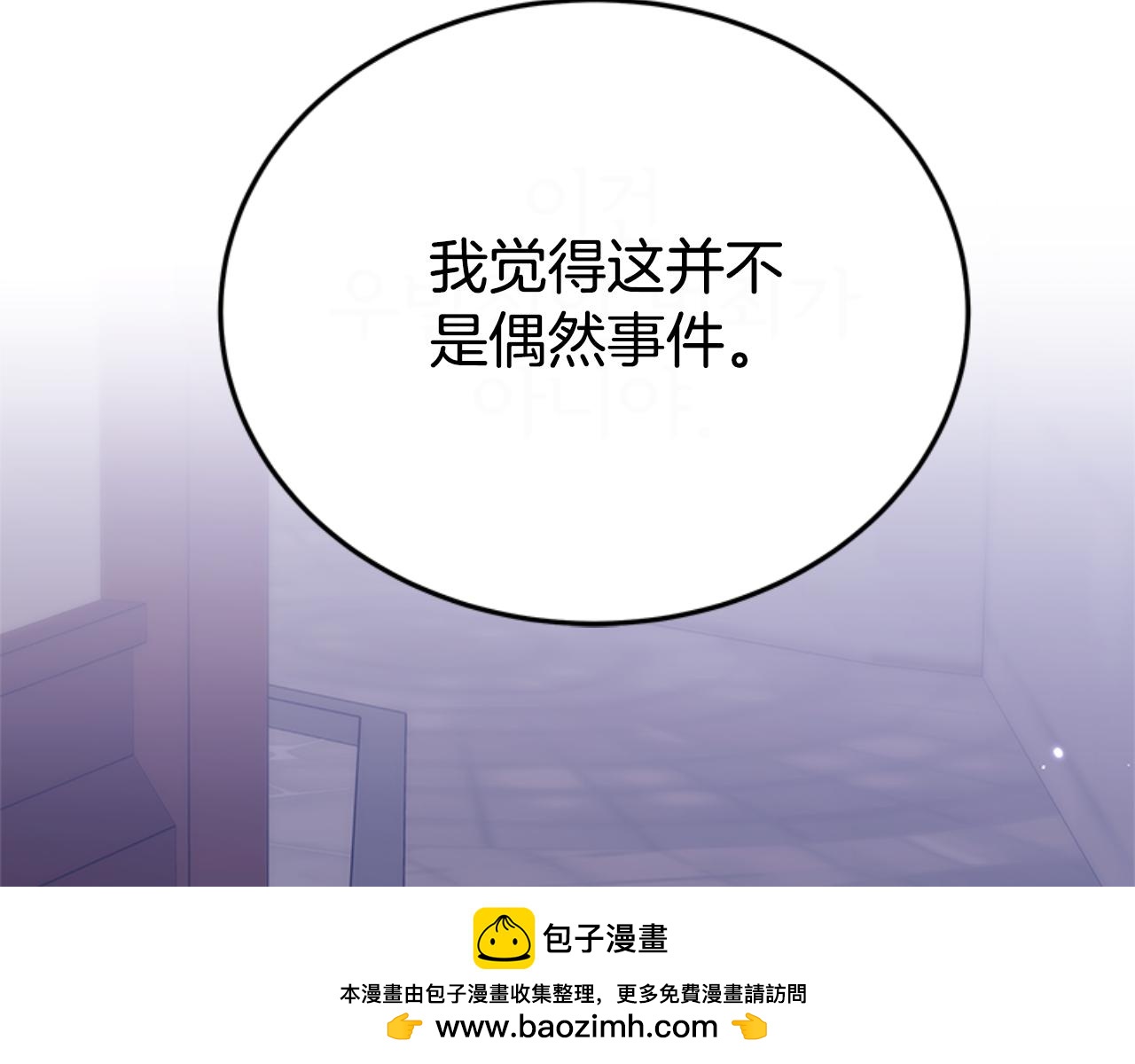 惡女靠系統收割崇拜 - 第91話 好感漸漸升高(4/4) - 6