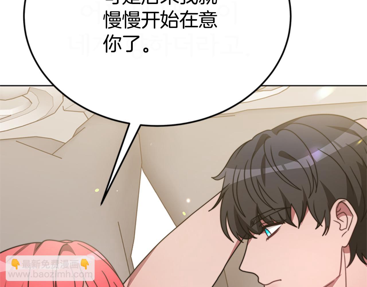 惡女靠系統收割崇拜 - 第91話 好感漸漸升高(1/4) - 5