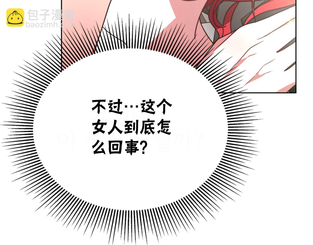 惡女靠系統收割崇拜 - 第91話 好感漸漸升高(2/4) - 4